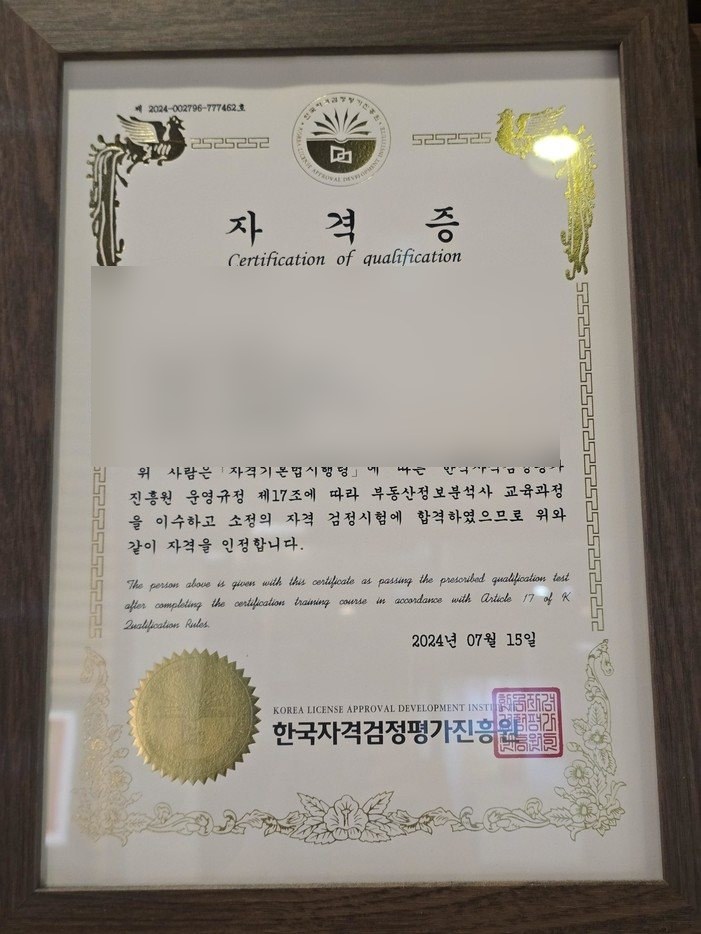 한국자격검정평가진흥원 발행 자격증