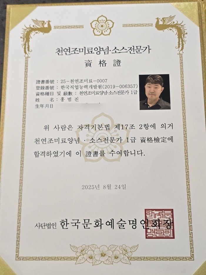 천연조미료양념·소스전문가 1급 자격증