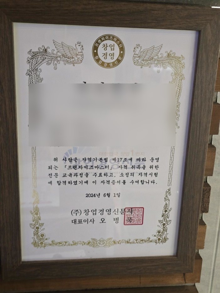 창업경영신문사 발행 자격증서