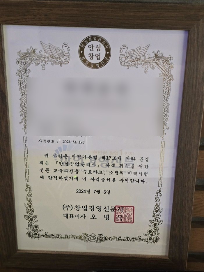 창업경영신문사 발행 자격증서