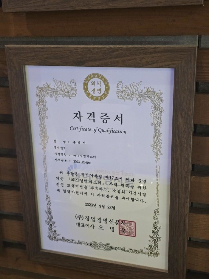 외식경영마스터 자격증서