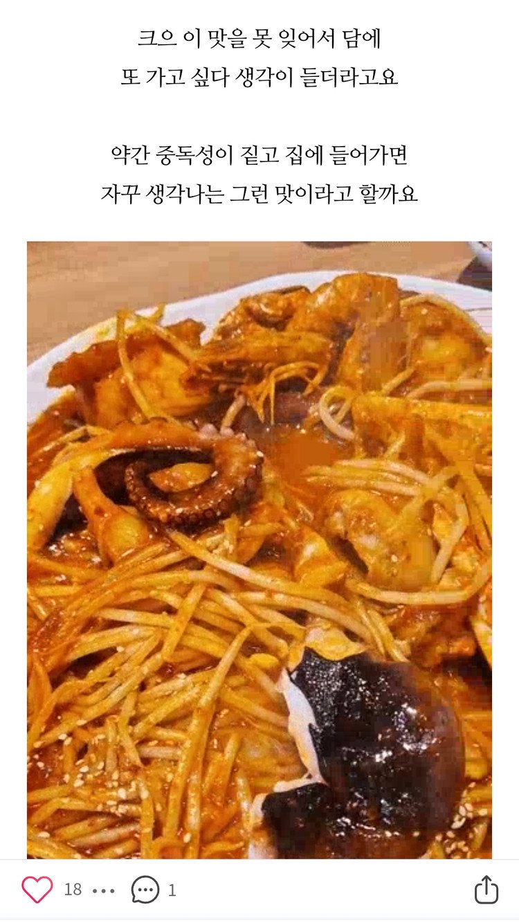 블로그 해물찜 후기 화면