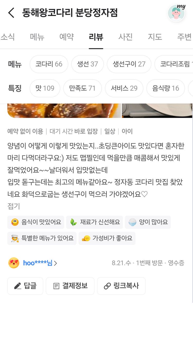 네이버 플레이스 매장 후기 화면