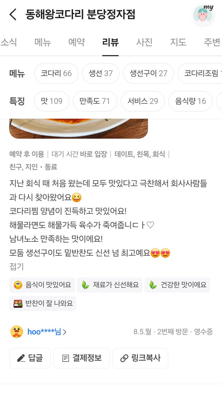 네이버 플레이스 방문 후기 화면